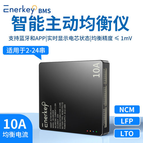 劲伟锂电智能主动均衡器 2-24串10A大功率电动设备锂电均衡模块