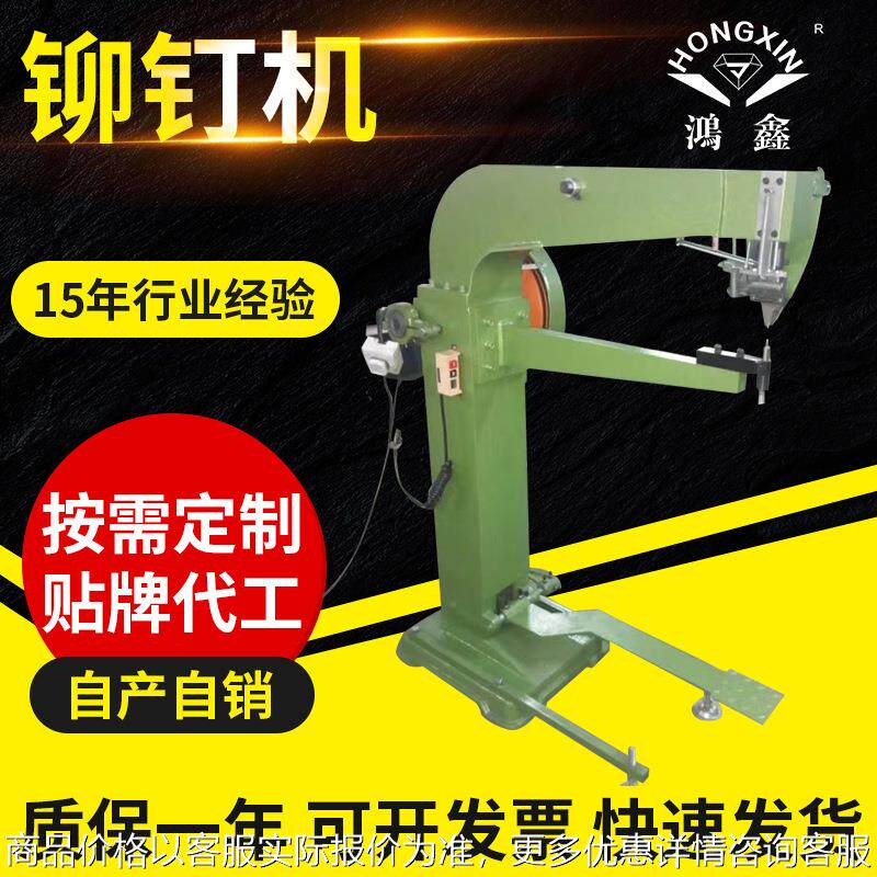 行李箱铆钉机周转箱铆钉机箱包铆钉机