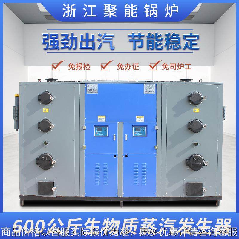 600kg生物质环保颗粒蒸汽发生器卤菜魔芋肉丸凉皮锅炉