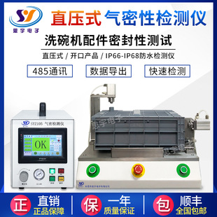洗碗机水箱密封性测试直压智能高效IP等级防水测试仪气密性检测仪