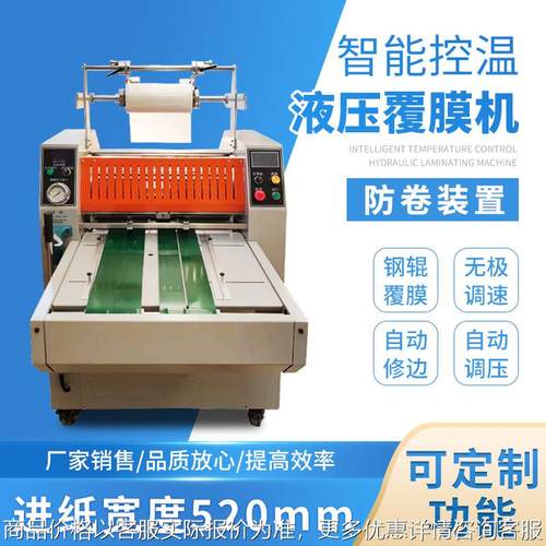 智能控温液压 超大钢辊自动拉断修边覆膜机进纸宽度520mm带防卷