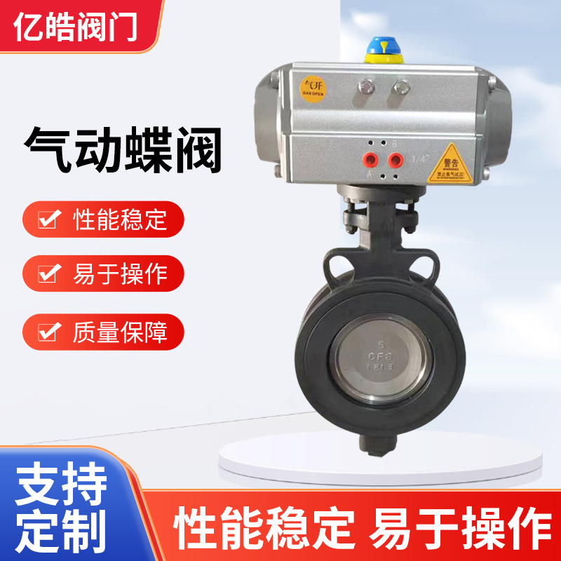 气动高性能双偏心蝶阀D672F不锈钢对夹双向承压四氟可更换座优惠
