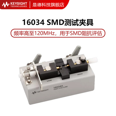 是德科技LCR阻抗测试SMD夹具16034E安捷伦16034H/16034G/16334A