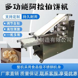 全自商动大型阿拉伯饼成型机多功布馍袋能成型机新型烧829饼成型