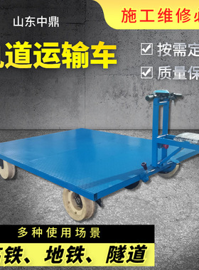 电动铁路轨道平板车尼龙绝缘定制隧道1435轨道铁路施工运输小车