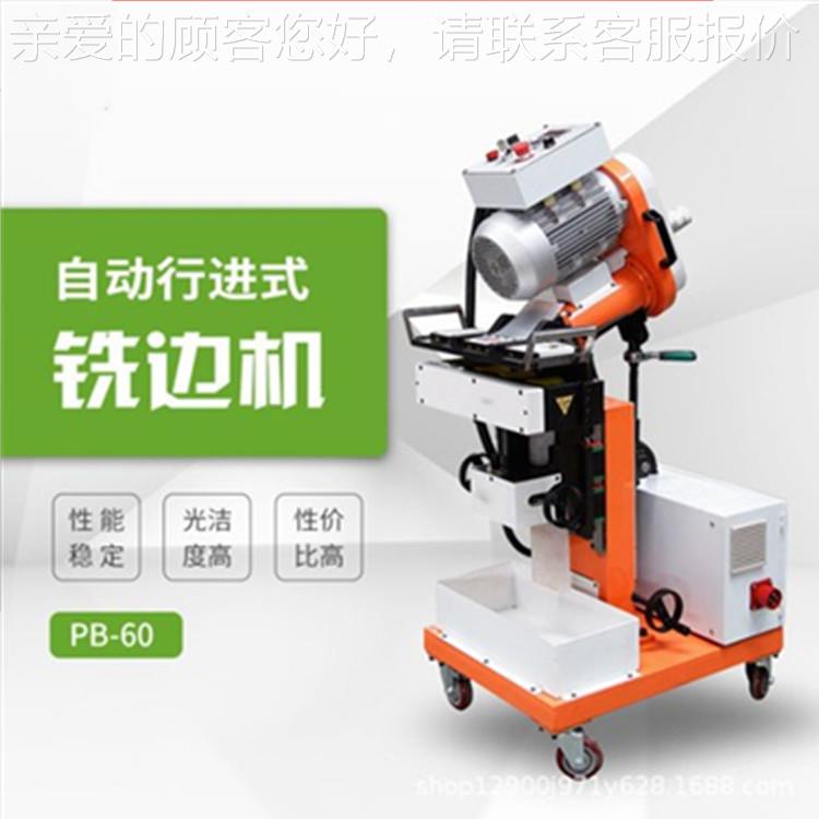 PB60自动行-进114式边铣机生产坡厂家铣边机配件零售自动口机价格
