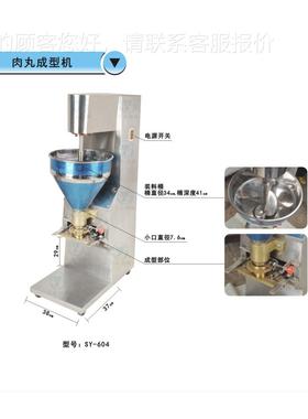 厂家丸直肉销不锈钢效率高丸成型机肉SY-604丸机猪肉型丸牛肉成机
