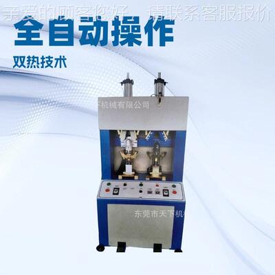 生冷产供应 单热单后定鞋型跟DAT-357B机 制机械