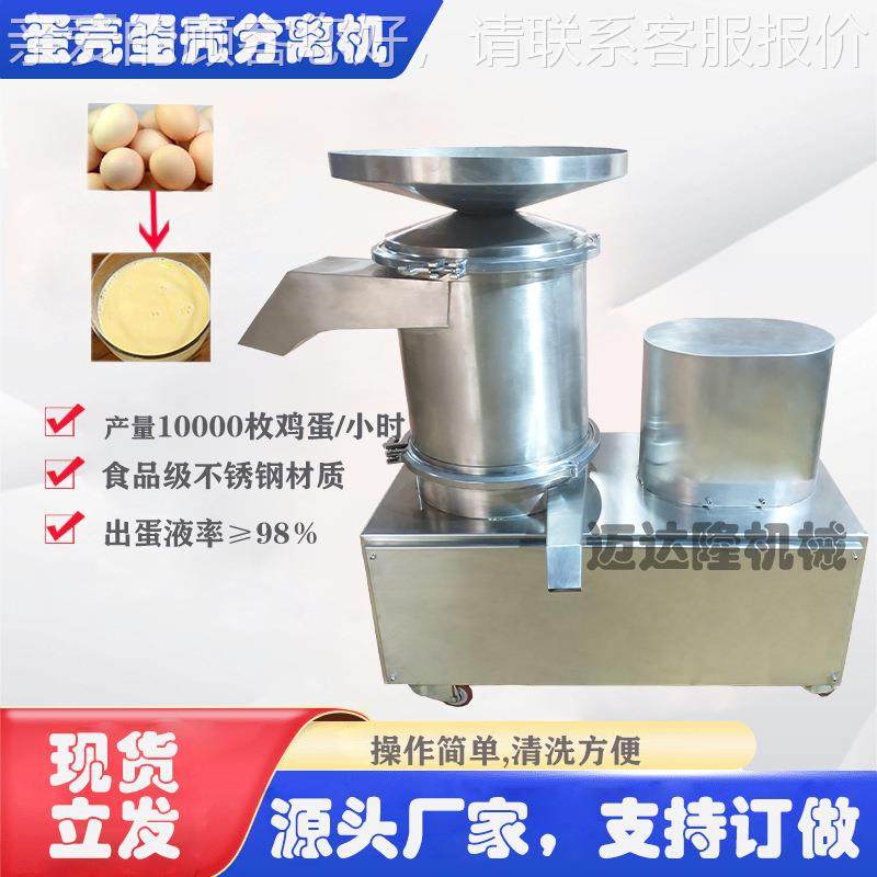 商用磕机蛋 点加糕工敲蛋 蛋壳蛋机液分离机鸡蛋干面粉加638工设