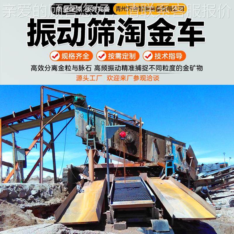 金淘选机 振动筛01沙金鼓动溜槽金 河沙筛分洗金选设备 淘金振动