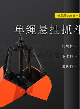 0.5立方重型单绳抓斗XCZ5带齿水下机械单索双瓣抓斗