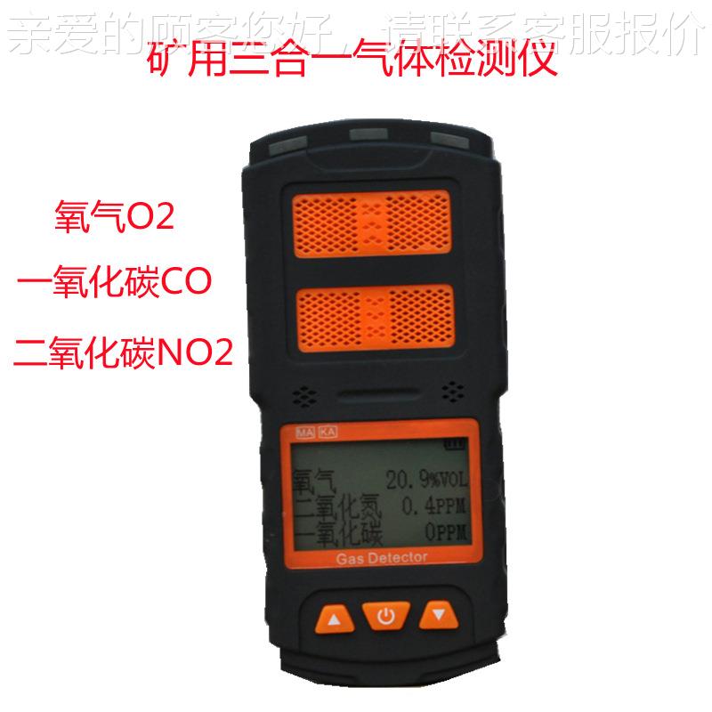氧化碳二氧数测化氮 CD4一/WT3/5多参测定器矿用四合一气体检仪甲