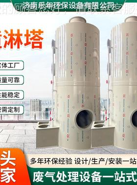 工业净化实验GMO室化工酸塔喷尘淋塔净化器脱硫除废气处理雾pp喷