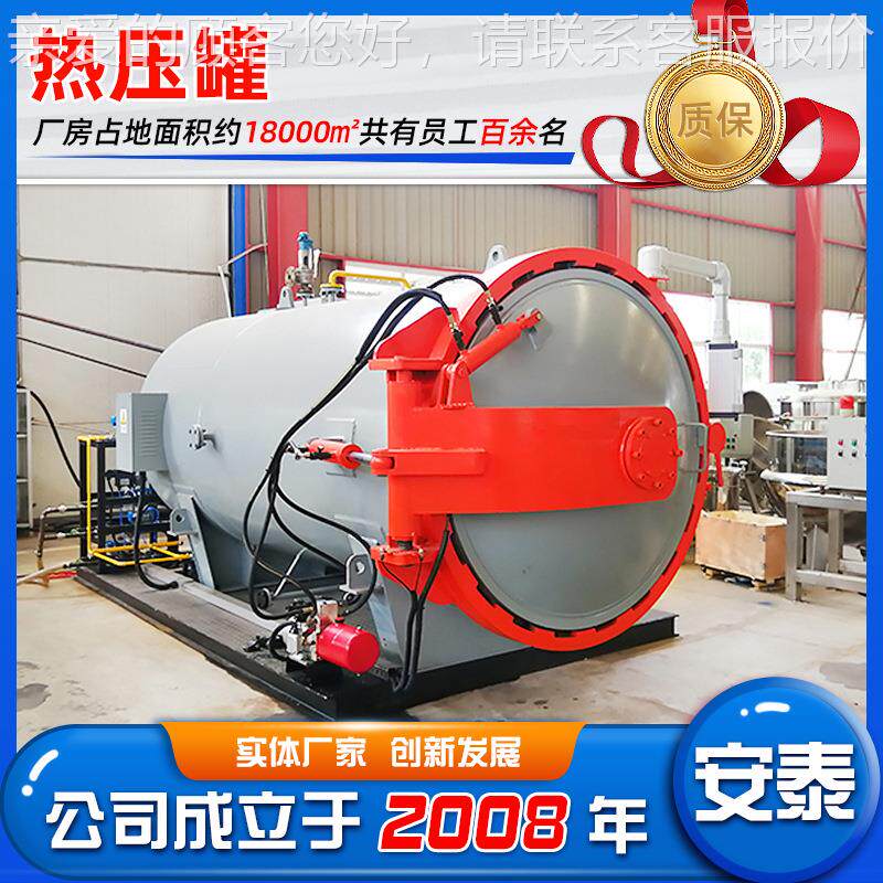 生物000实验材器材热压罐复合料固化成型罐控压制碳纤维温高热罐