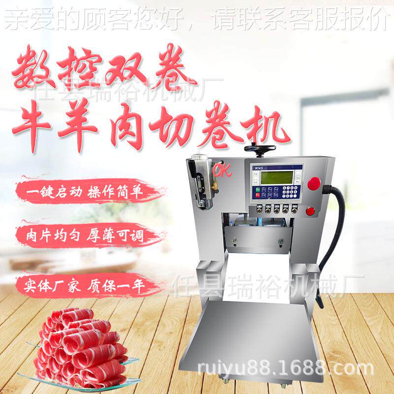 数控两卷羊切卷机全自动双肉卷牛肉羊切机培根切WJF片机牛排片切