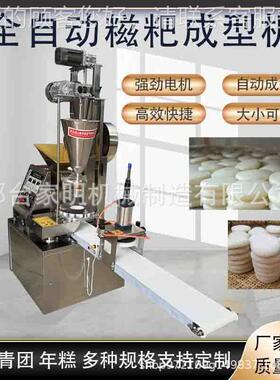 全自糍动粑型成机仿型手工青团机糯米糍粑成型894机青稞油糕成机
