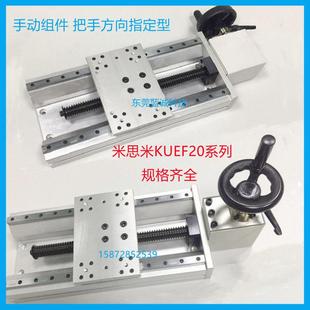 170 420手摇简易调整滑台 370 320 220 手动组件KUEF20