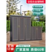 户外全铝合金储物柜防水防晒室外柜子庭院花园杂物工具收纳置物柜
