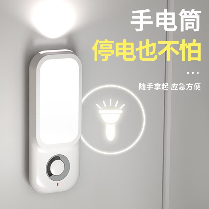 led无线充电插电两用卧室床头小夜灯带手电筒过道楼道人体感应灯