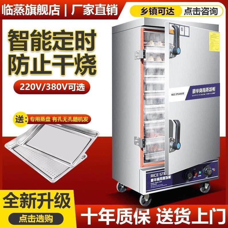 德国进口蒸饭柜商用蒸饭车食堂燃气电蒸米饭家用全自动蒸柜炉蒸包,厨房电器,商用蒸炉/商用蒸包炉,淘宝优惠券,粉丝福利购,淘宝优惠卷