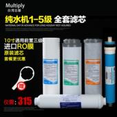 台湾总馨家用净水器滤水机70G加仑RO膜反渗透通用型全套5级滤芯