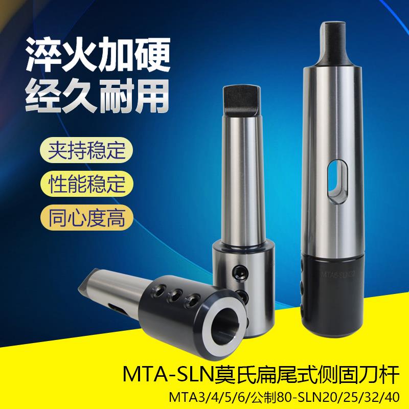 莫氏侧固刀柄MTA4 5 6公制80-SLN20 25 32 40U钻转换套锥柄变径套
