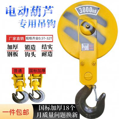 电动葫芦吊钩10吨1T2T3T5吨起重滑轮下钩吊车行车天车低净空挂钩