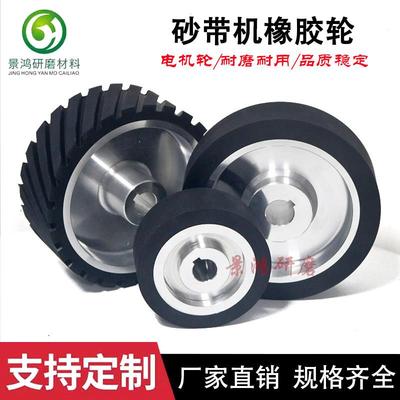 砂带机电机轮橡胶轮铝芯胶轮齿面平面主动轮砂带套轮太阳轮打磨轮