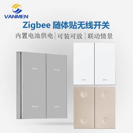 涂鸦Zigbee无线开关随意贴智能遥控开关场景面板开关