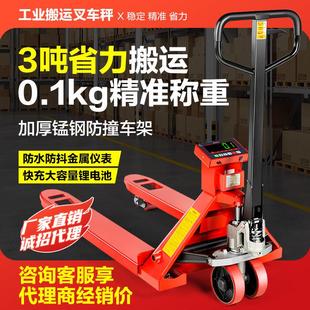 电子堆高机秤2吨3吨地牛带称重手动液压托 托盘搬运车带地磅秤仓
