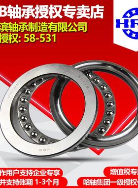 哈尔滨轴承 HRB51215 51216 51217 51218 51220 平面轴承