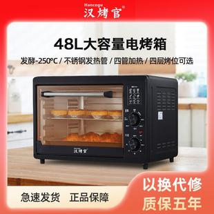 汉烤官电烤箱家用独立控温烘焙多功能48升大容量烤箱家庭2025新款