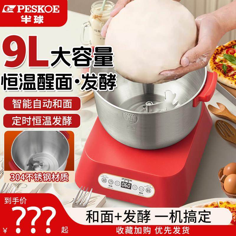 半球和面机家用揉面机智能定时小型自动搅面发面机9L大容量All