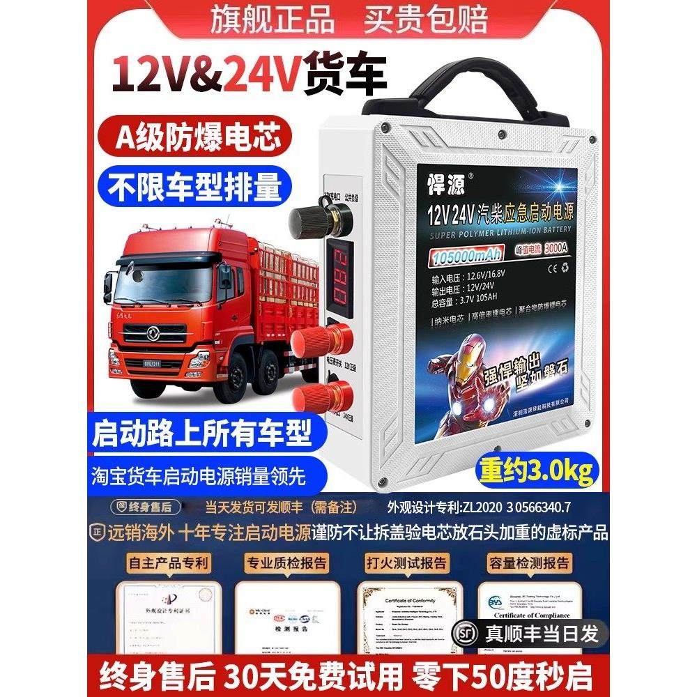 悍源汽车应急启动电源12V24V大容量备用电瓶货充电强起柴汽搭电宝