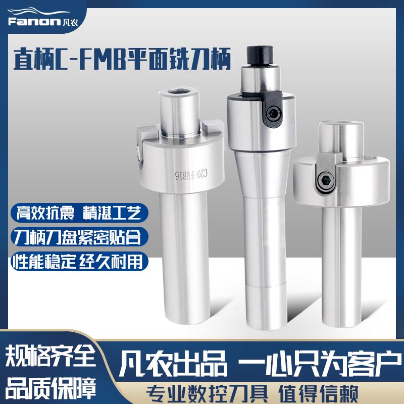 平面铣刀盘吊杆 直柄C20-FMB22 铣床R8 莫氏-FMB22/27/32面铣刀柄