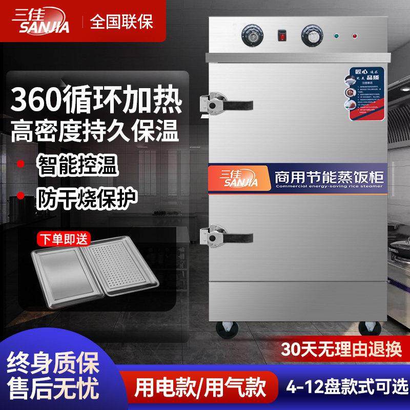 三佳蒸饭柜商用电蒸箱食堂燃气蒸车机箱全自动米饭馒头包子蒸柜炉,厨房电器,商用蒸炉/商用蒸包炉,淘宝优惠券,粉丝福利购,淘宝优惠卷