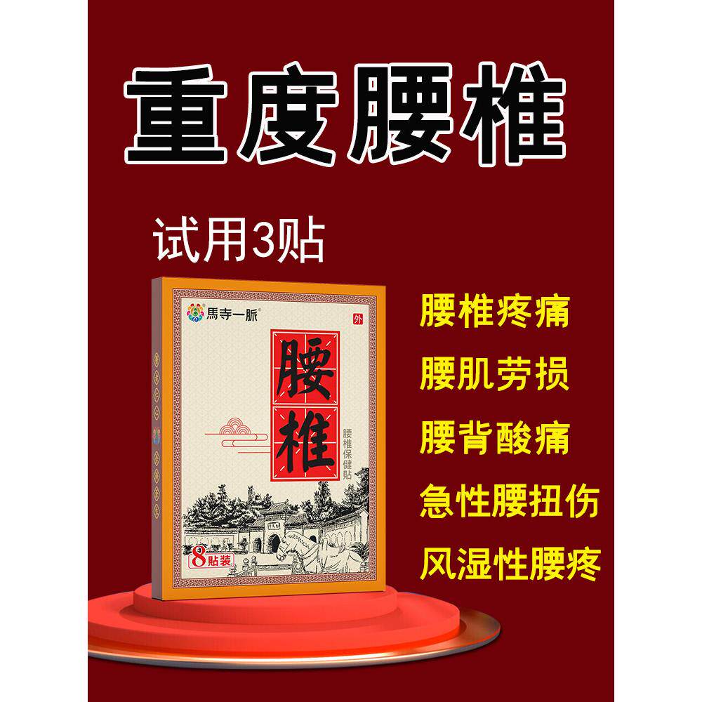 重度腰疼腰痛贴膏治腰突压迫坐骨神经腿疼屁股痛椎间盘疼痛克星