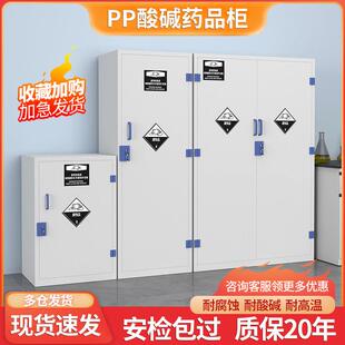 pp酸碱柜试剂柜实验室化学药品柜强酸强碱双锁防腐储存柜危化品柜