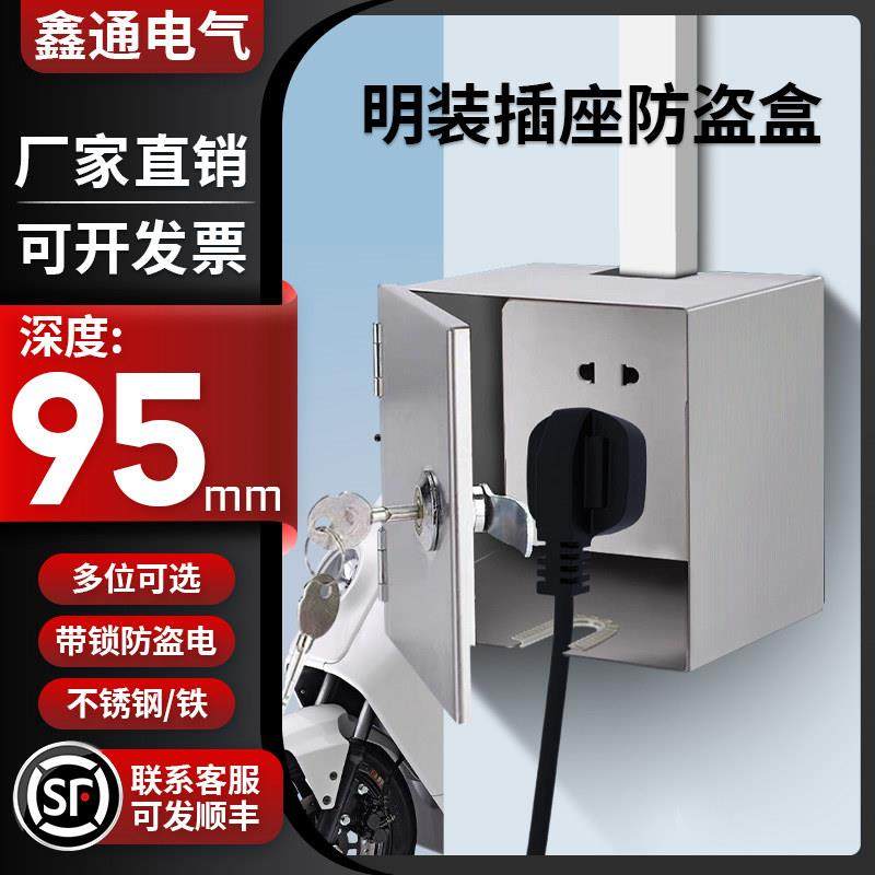 明装防盗带锁插座箱保护盒不锈钢防水户室外电瓶车充电刚性防护,电子/电工,防溅盒,淘宝优惠券,粉丝福利购,淘宝优惠卷