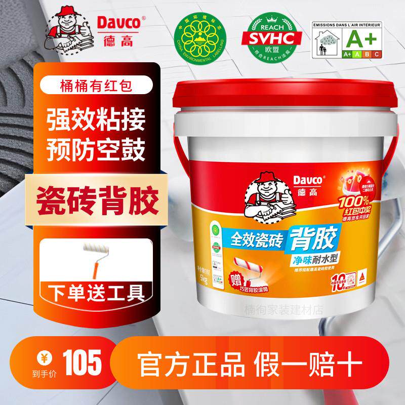 德高瓷砖背胶 玻化砖大砖上墙单组份背涂胶强力粘贴玻化砖粘合剂
