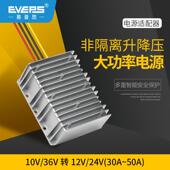 EVEPS易稳大功率24V稳压器10 36V转12V24V直流升降压模块监控电源