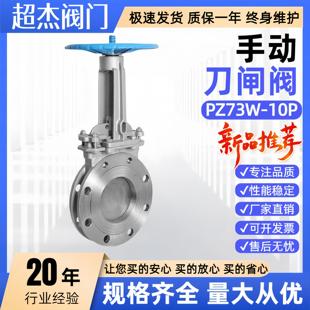 PZ73W-10P不锈钢明杆刀型闸阀DN50-1000平行式单闸板浆液阀排渣阀