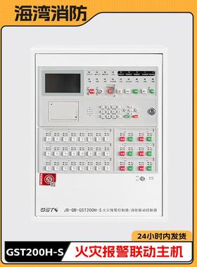 海湾壁挂主机JB-QB-GST200H-S消防火灾报警控制器消防联动控制器