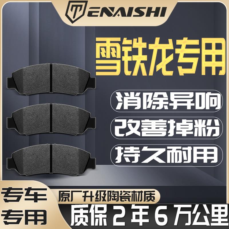 适配雪铁龙原厂前后刹车片C5爱丽舍C4L世嘉天逸C3XR凯旋C6陶瓷C3L