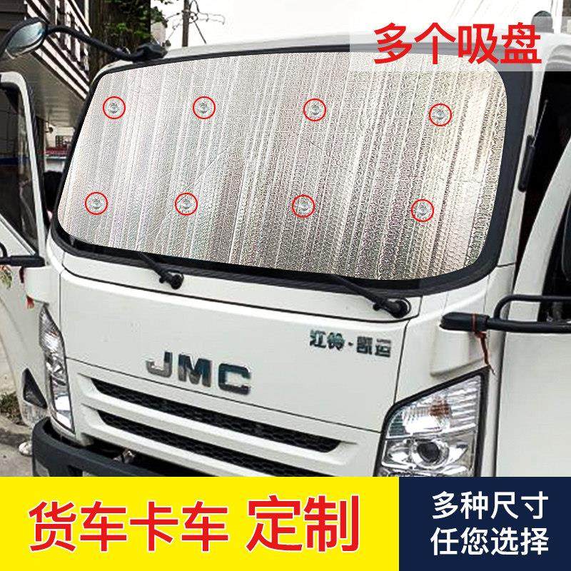 大货车窗帘遮阳帘货车遮阳挡前档遮光遮阳板卡车加厚隔热防晒夏季,汽车用品/电子/清洗/改装,遮阳挡,淘宝优惠券,粉丝福利购,淘宝优惠卷