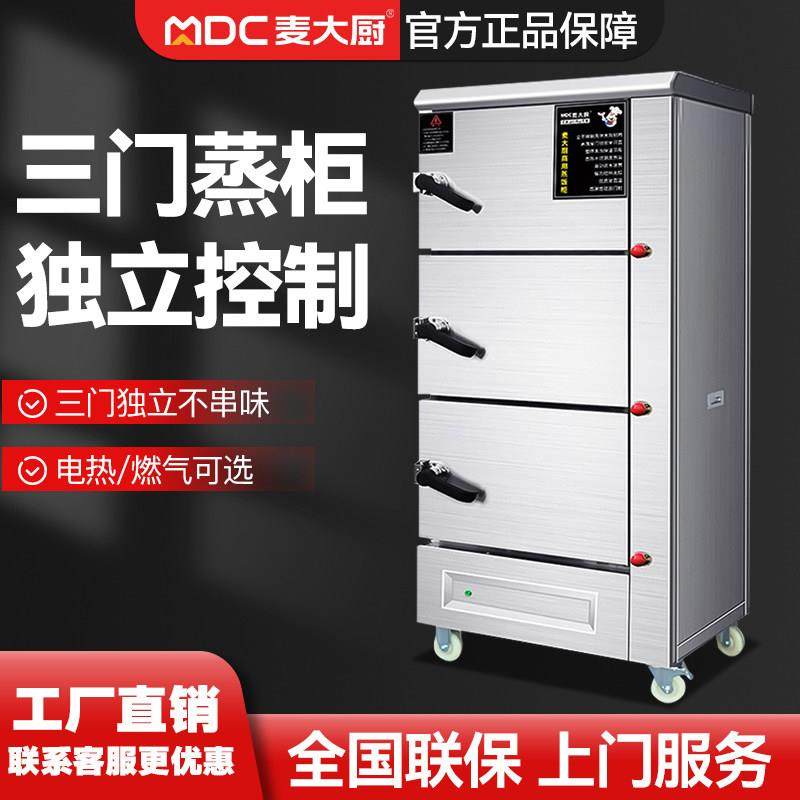 麦大厨蒸饭柜商用三门蒸柜海鲜炖汤柜大型酒店饭厅食堂燃气蒸箱,厨房电器,商用蒸炉/商用蒸包炉,淘宝优惠券,粉丝福利购,淘宝优惠卷