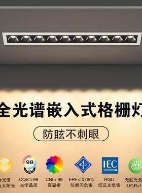 防眩目格栅内嵌式线条射灯长方形客厅家用防眩射灯高亮暗装无主灯