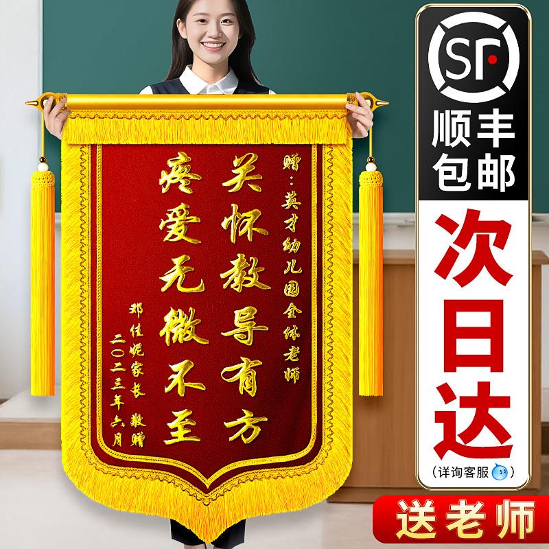 【北京加急】锦旗定制定做感谢医生感谢幼儿园老师送月嫂送律师