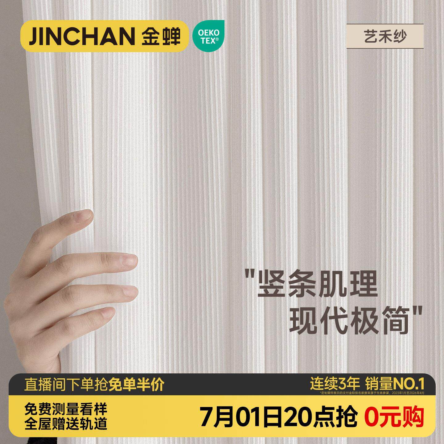 金蝉高端白色纱帘窗帘纱帘客厅阳台隔热防晒白纱透光不透人艺禾纱