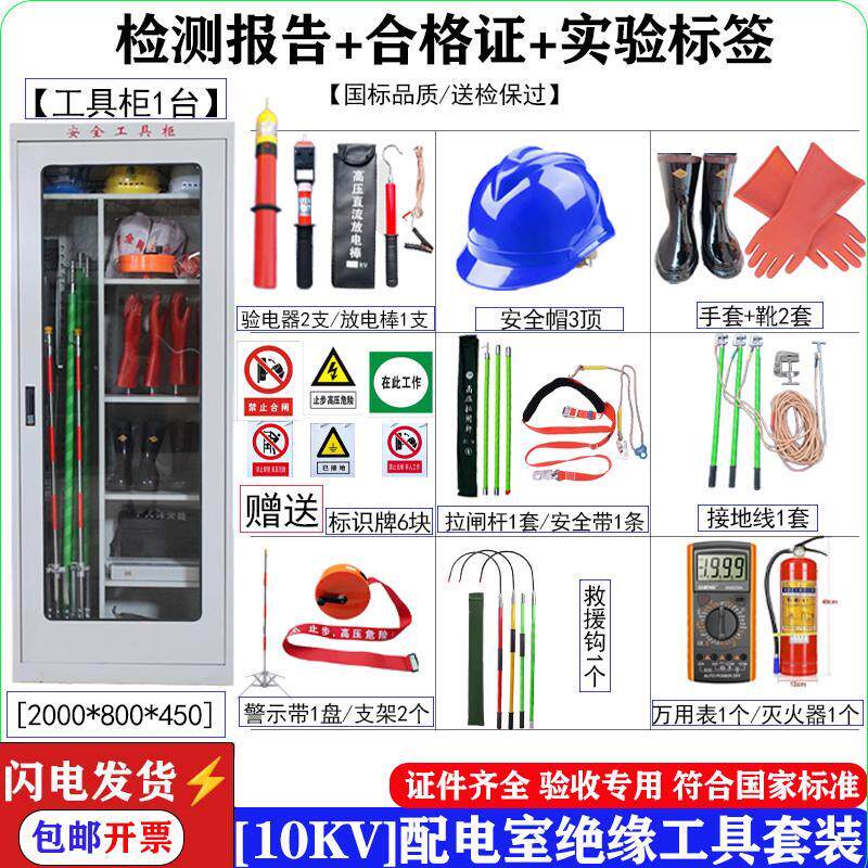 绝缘工具柜电力10kv配电房套装安全工器具柜智能恒温电工具箱配件